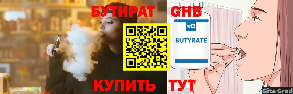 Бутират бутик  БУТИРАТ  Добрянка  Вход с VPN 