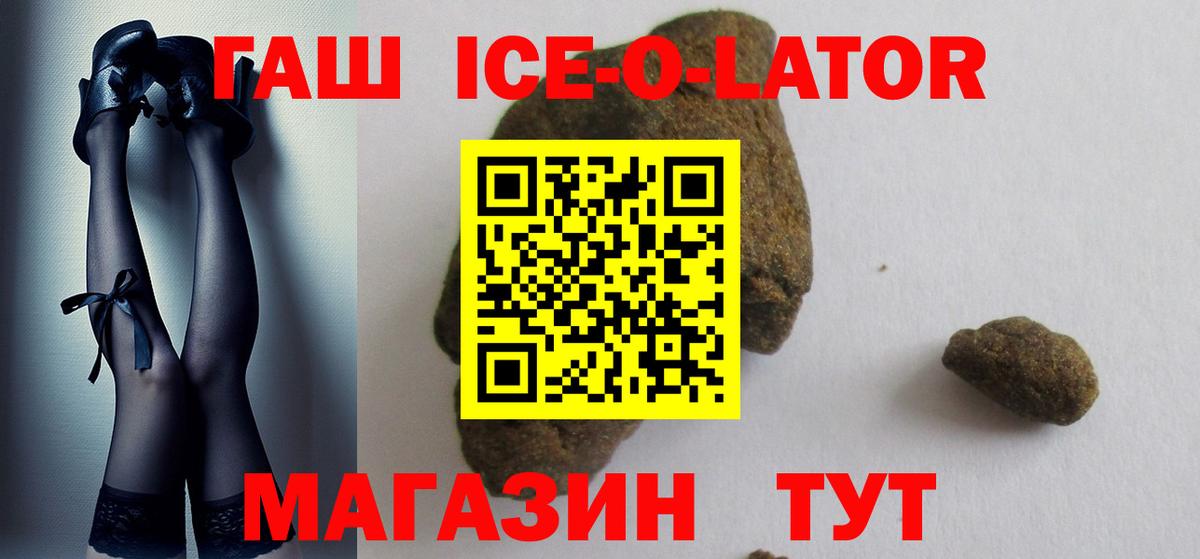 Гашиш Ice-O-Lator  ГАШ VHQ  Вход с VPN  Добрянка 